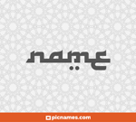 Kenza in arabic letters