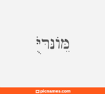 Haircut in hebrew letters